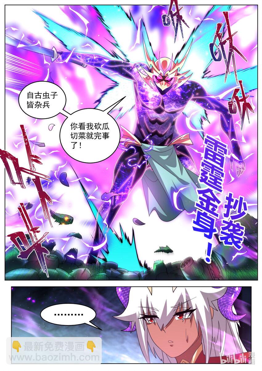103 隐藏任务-第106话