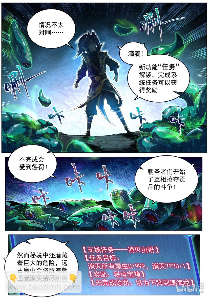 103 隐藏任务-第106话