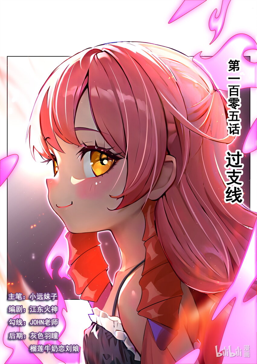 105 过支线-第108话