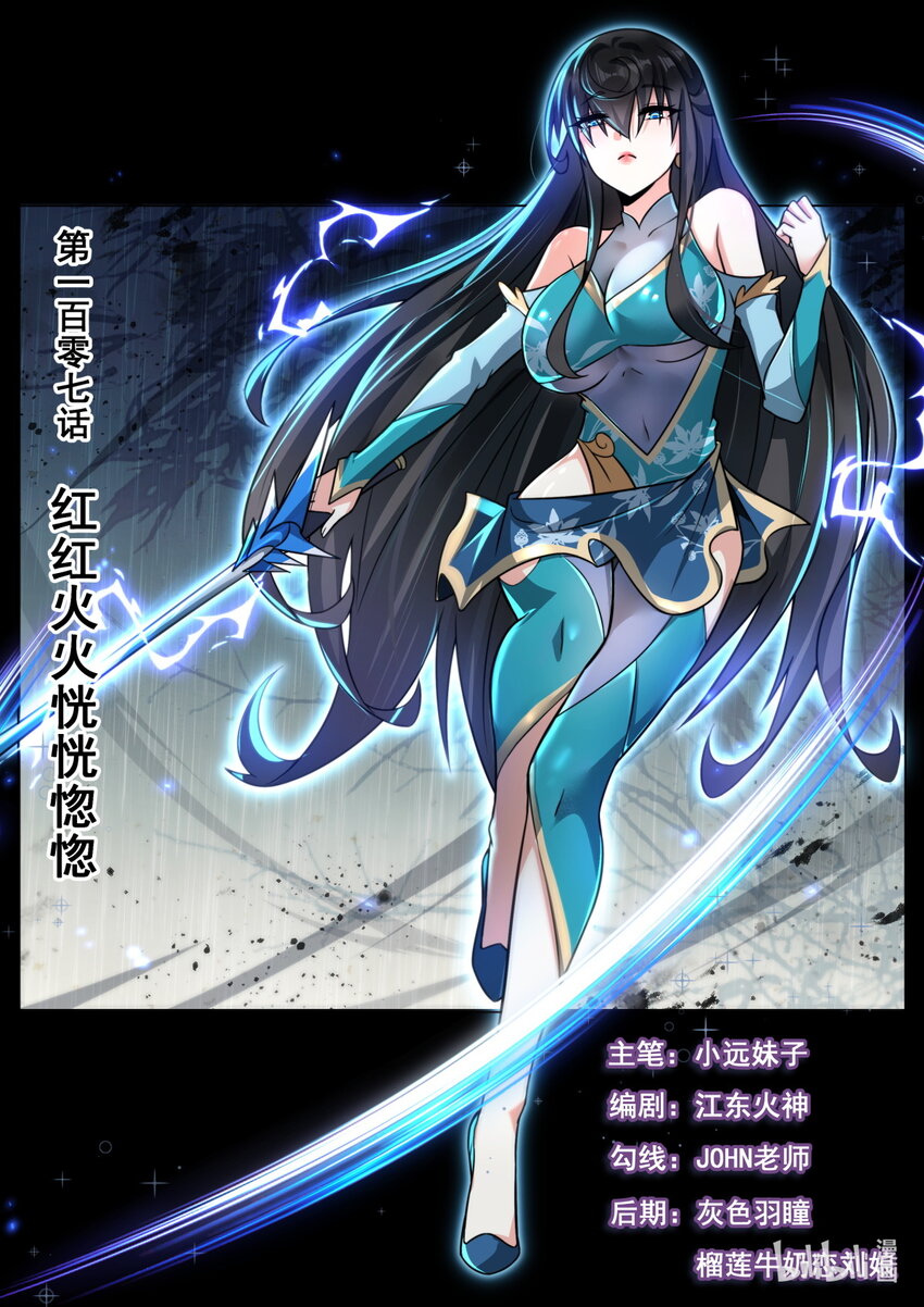 107 红红火火恍恍惚惚-第110话