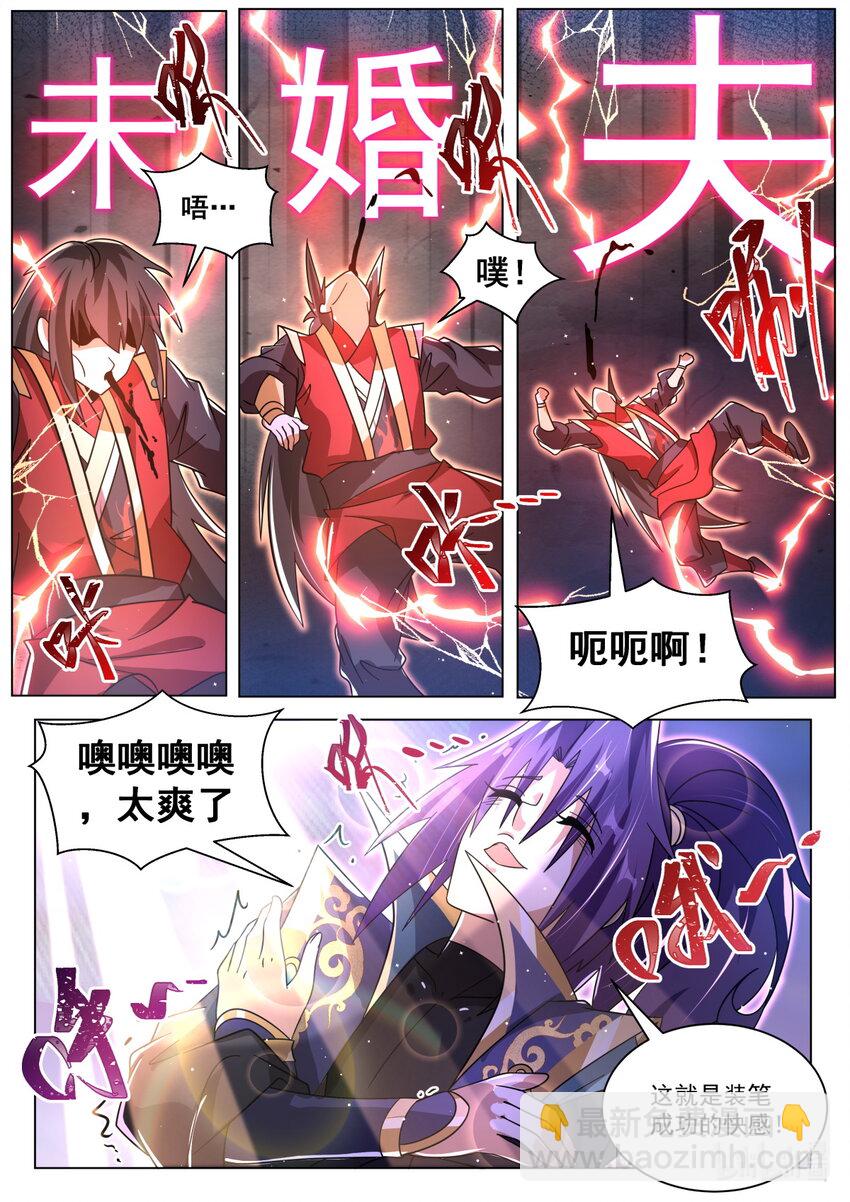 113 前男友和未婚夫-第116话