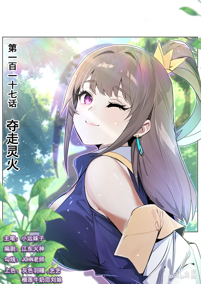 117 夺走灵火-第120话