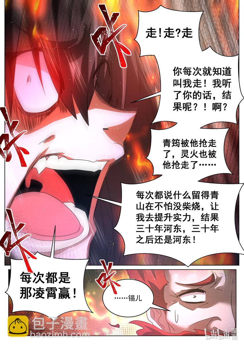 117 夺走灵火-第120话