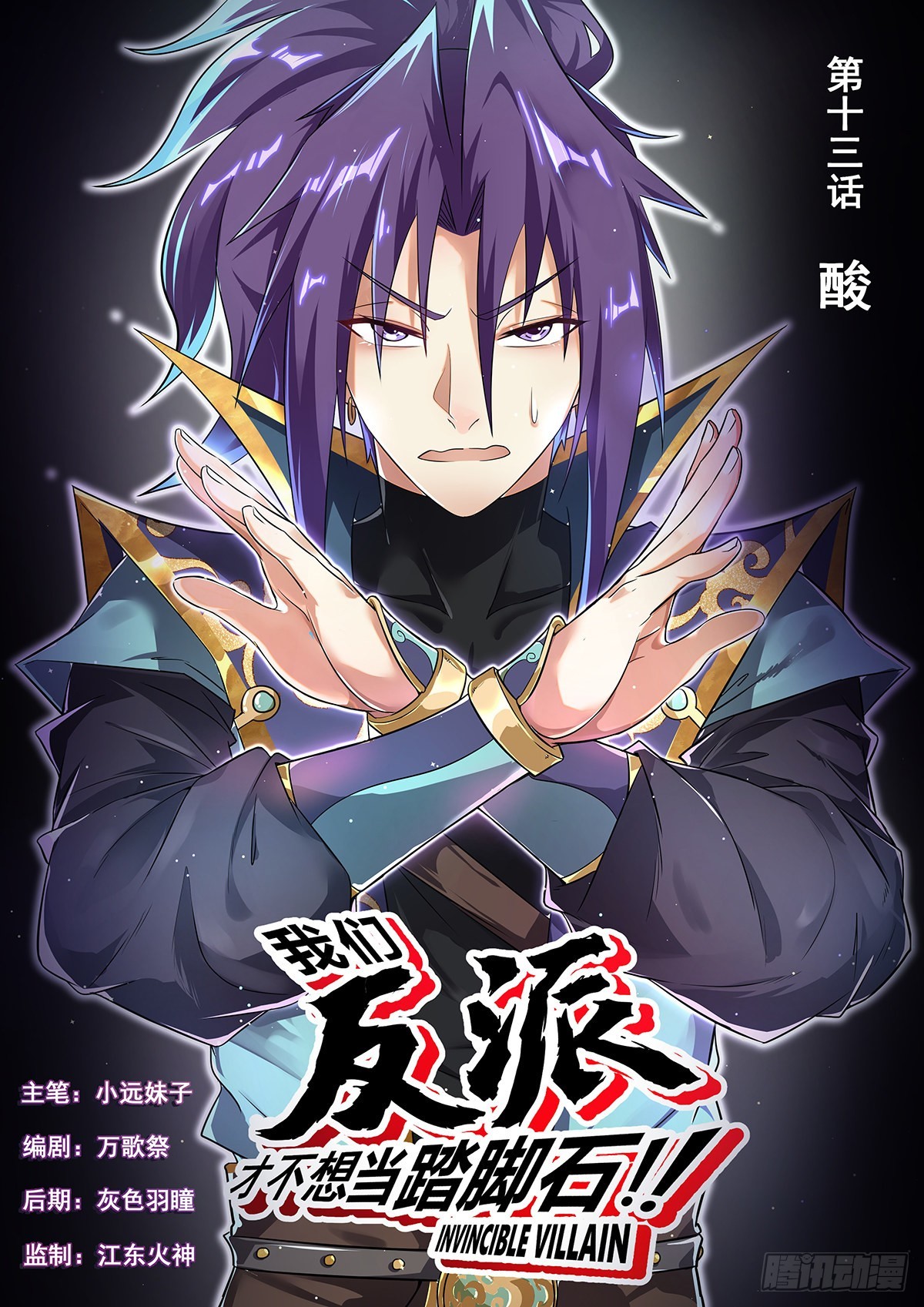 13.酸-第14话