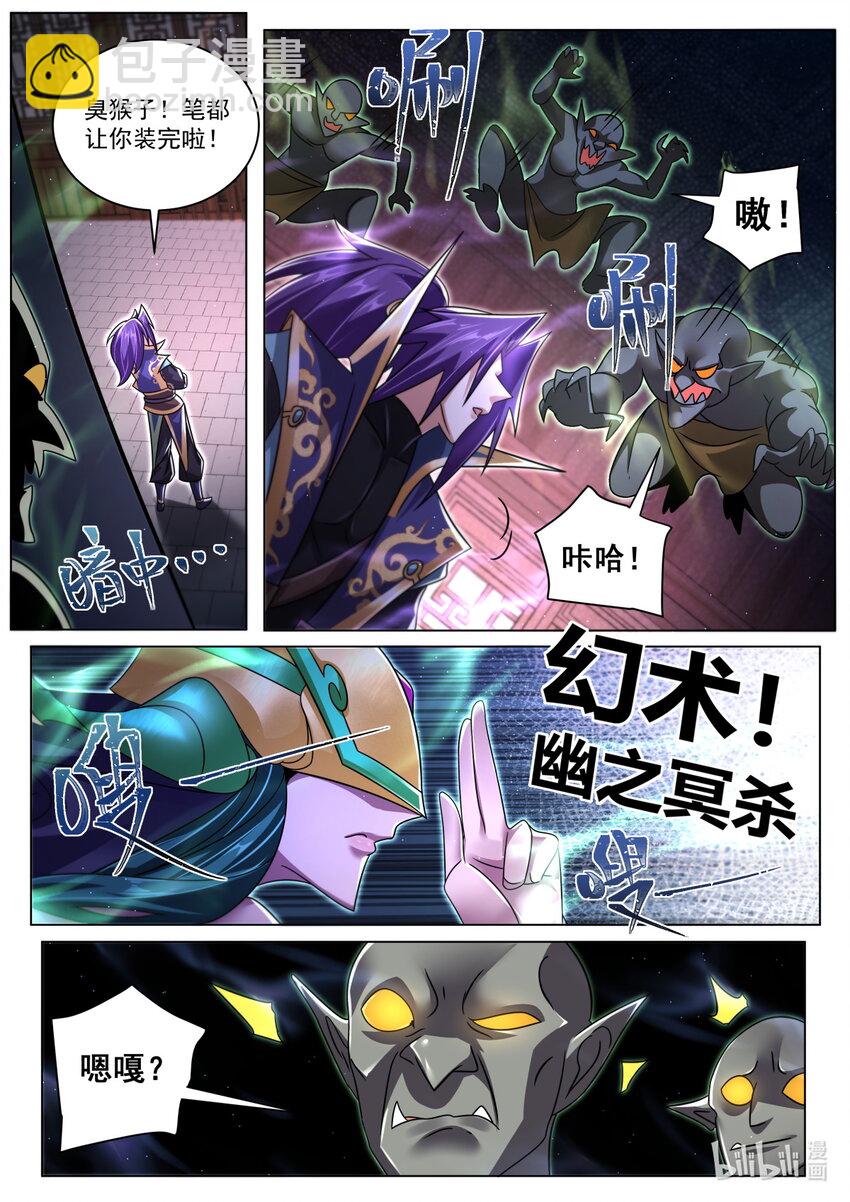129 神使碧音-第132话
