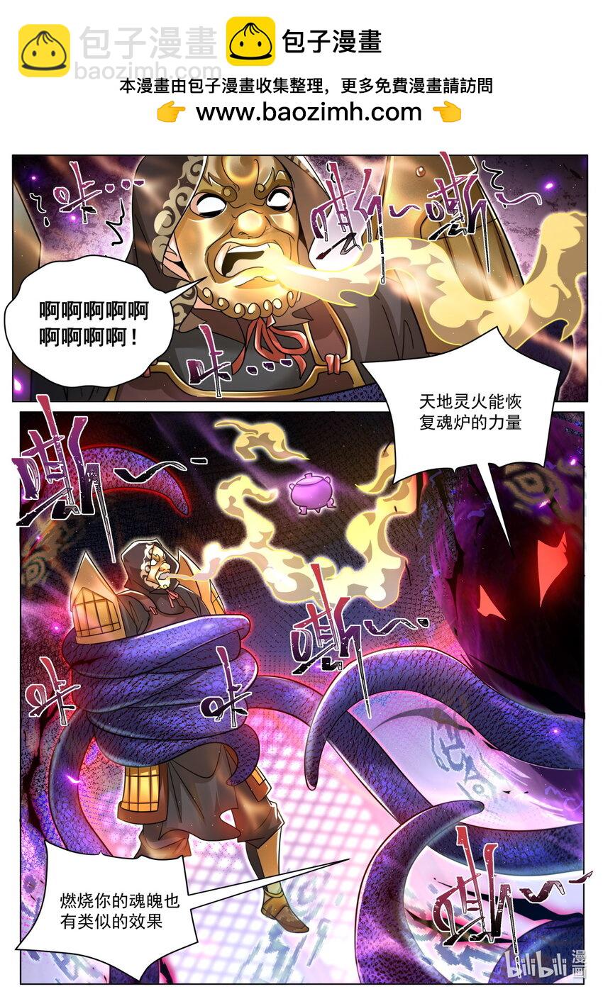 129 神使碧音-第132话