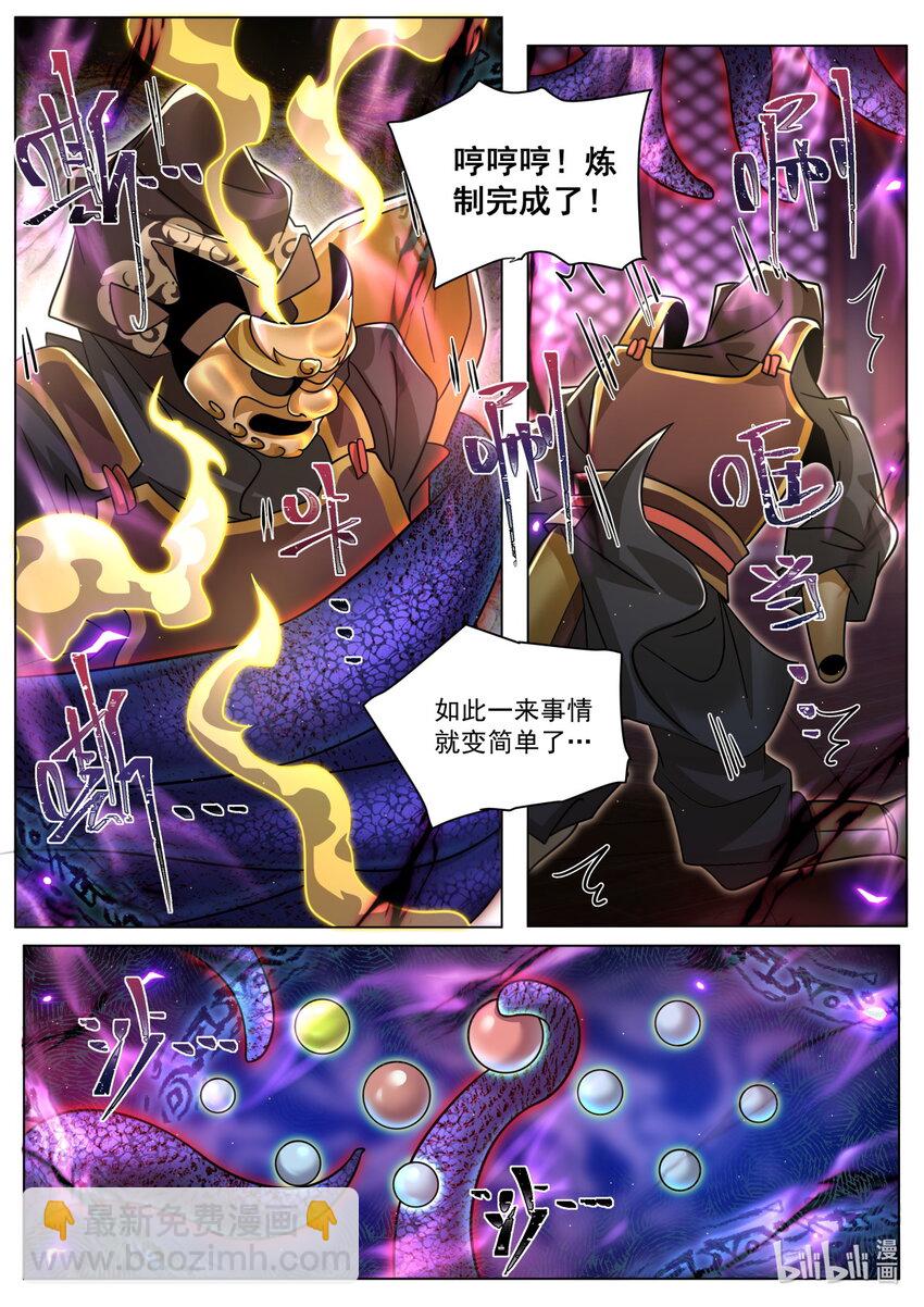 129 神使碧音-第132话
