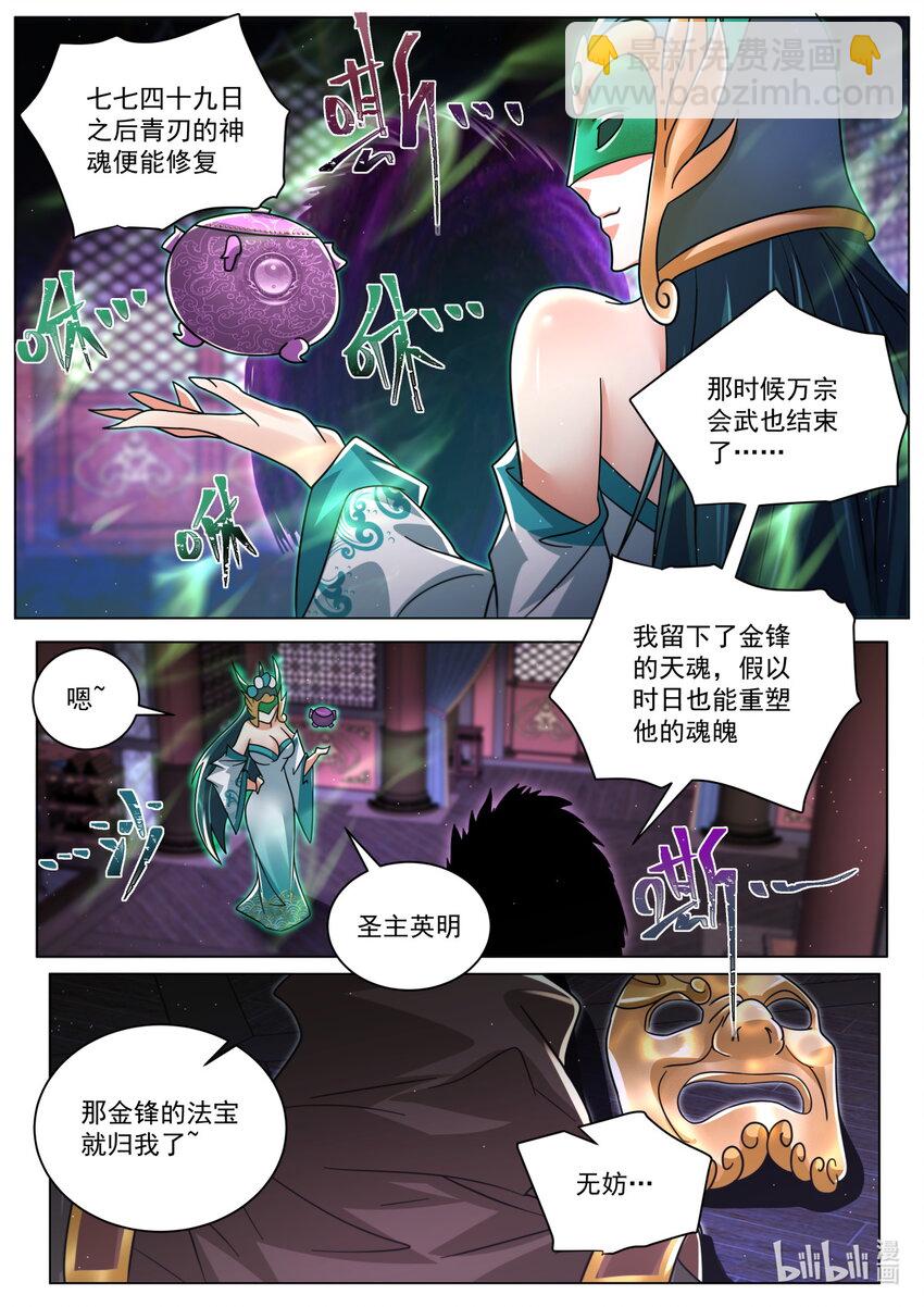 129 神使碧音-第132话