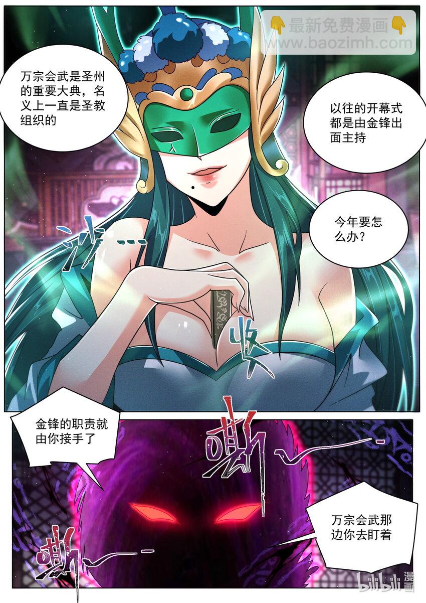 129 神使碧音-第132话