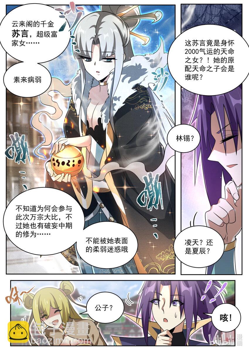 133 包打听-第136话