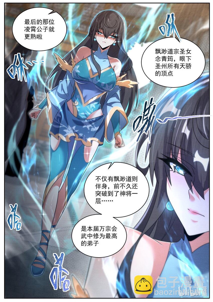 133 包打听-第136话
