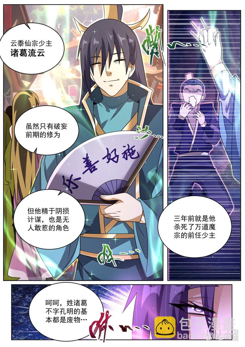 133 包打听-第136话