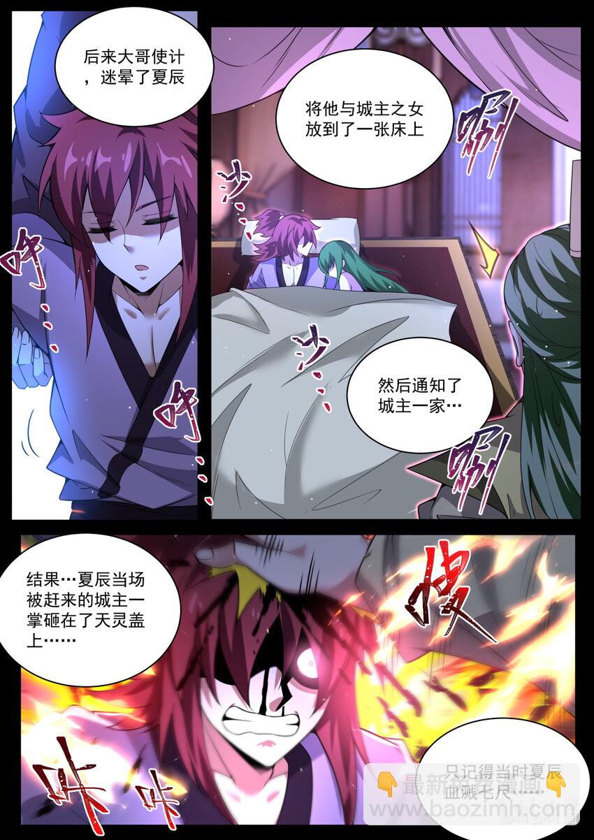 136 强者夺舍-第140话