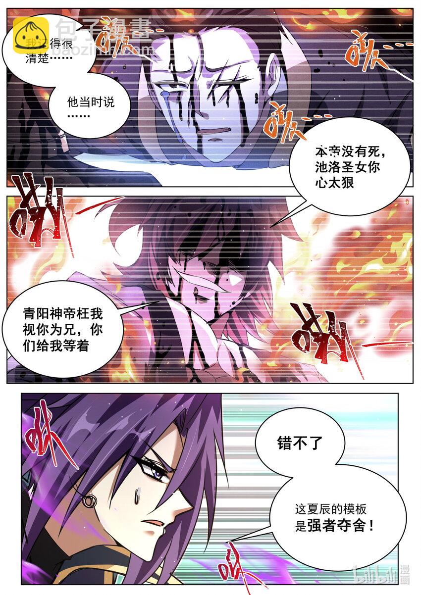 136 强者夺舍-第140话