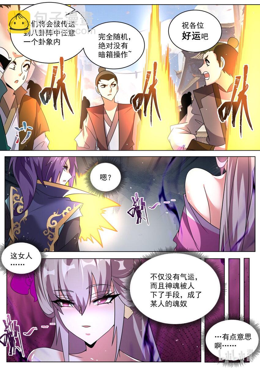 140 万宗会武，正式开始-第144话