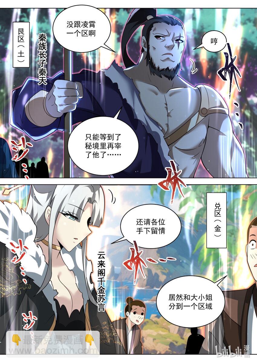 140 万宗会武，正式开始-第144话