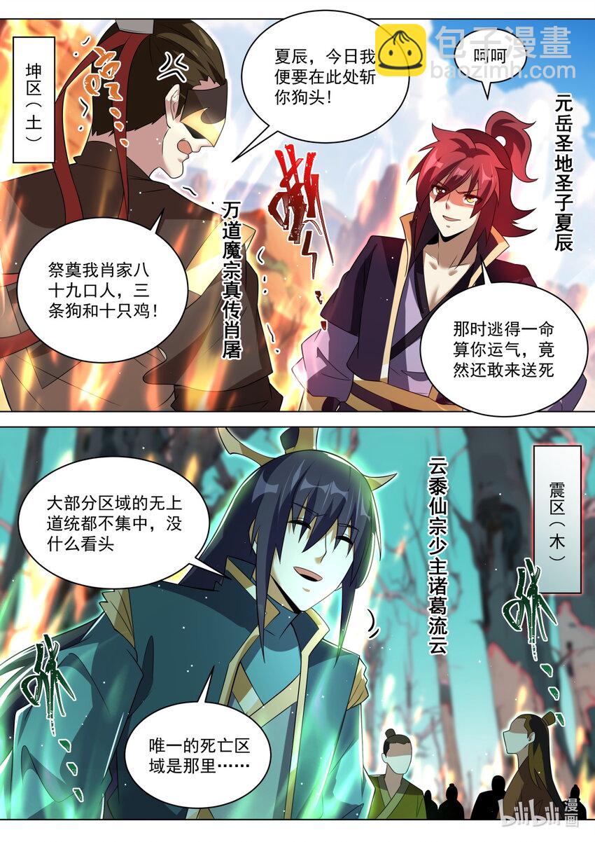 140 万宗会武，正式开始-第144话