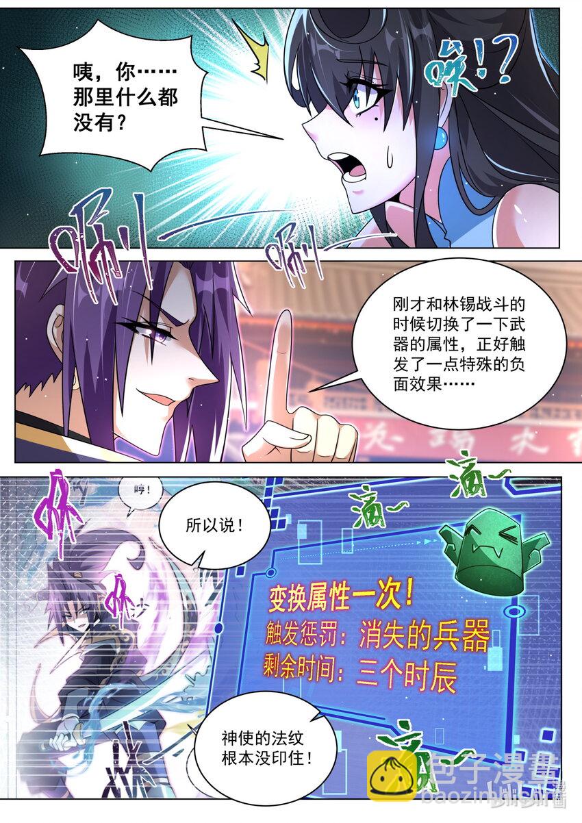 140 万宗会武，正式开始-第144话