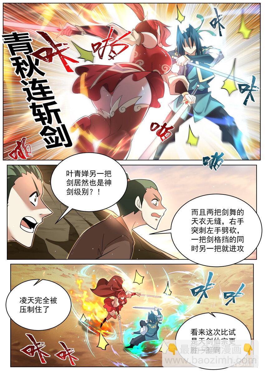 142 点到为止-第146话