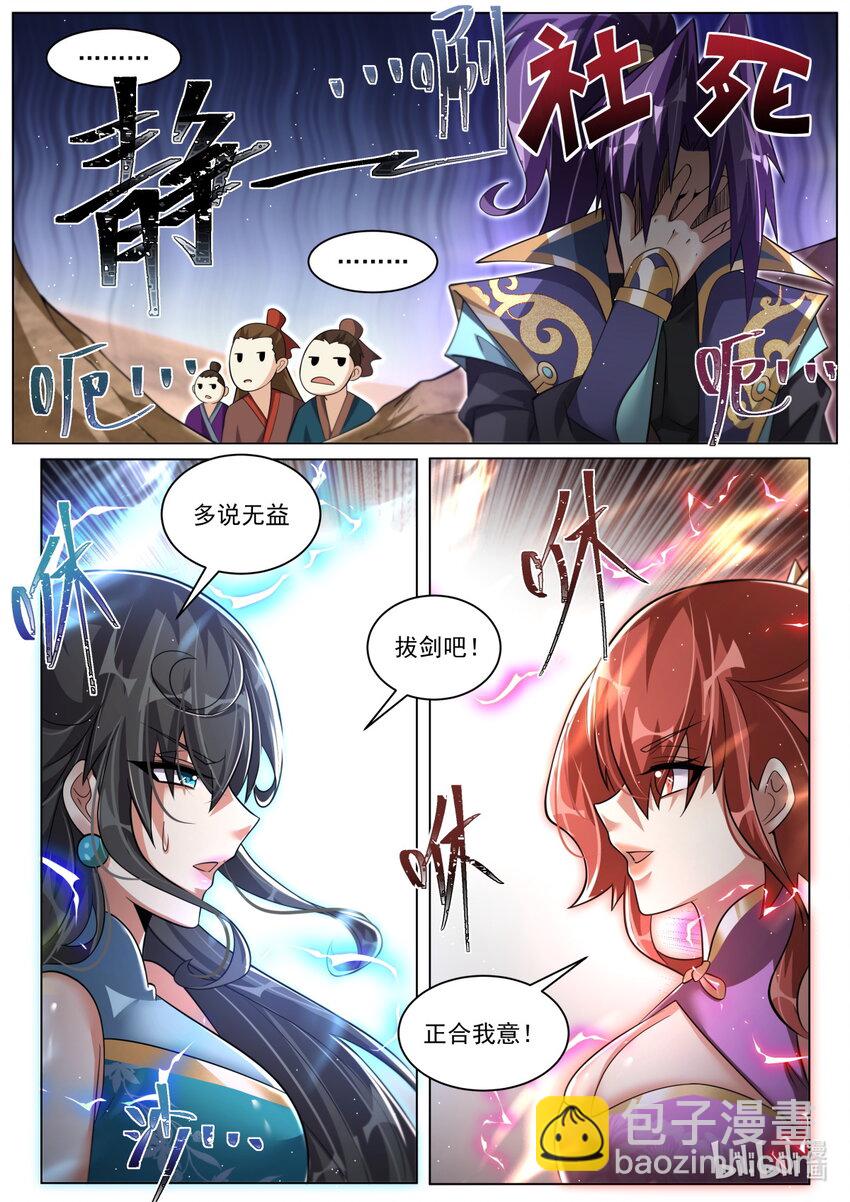 144 两女相争，主角破防-第148话