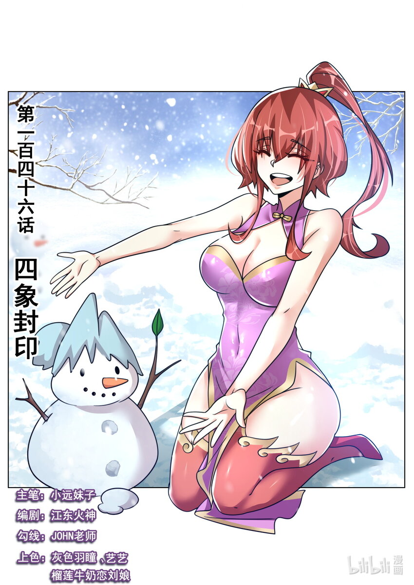 146 四象封印-第150话