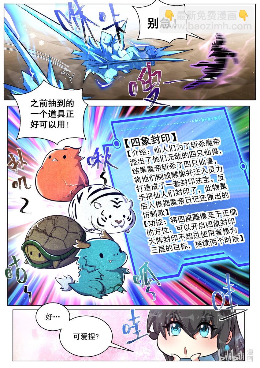 146 四象封印-第150话