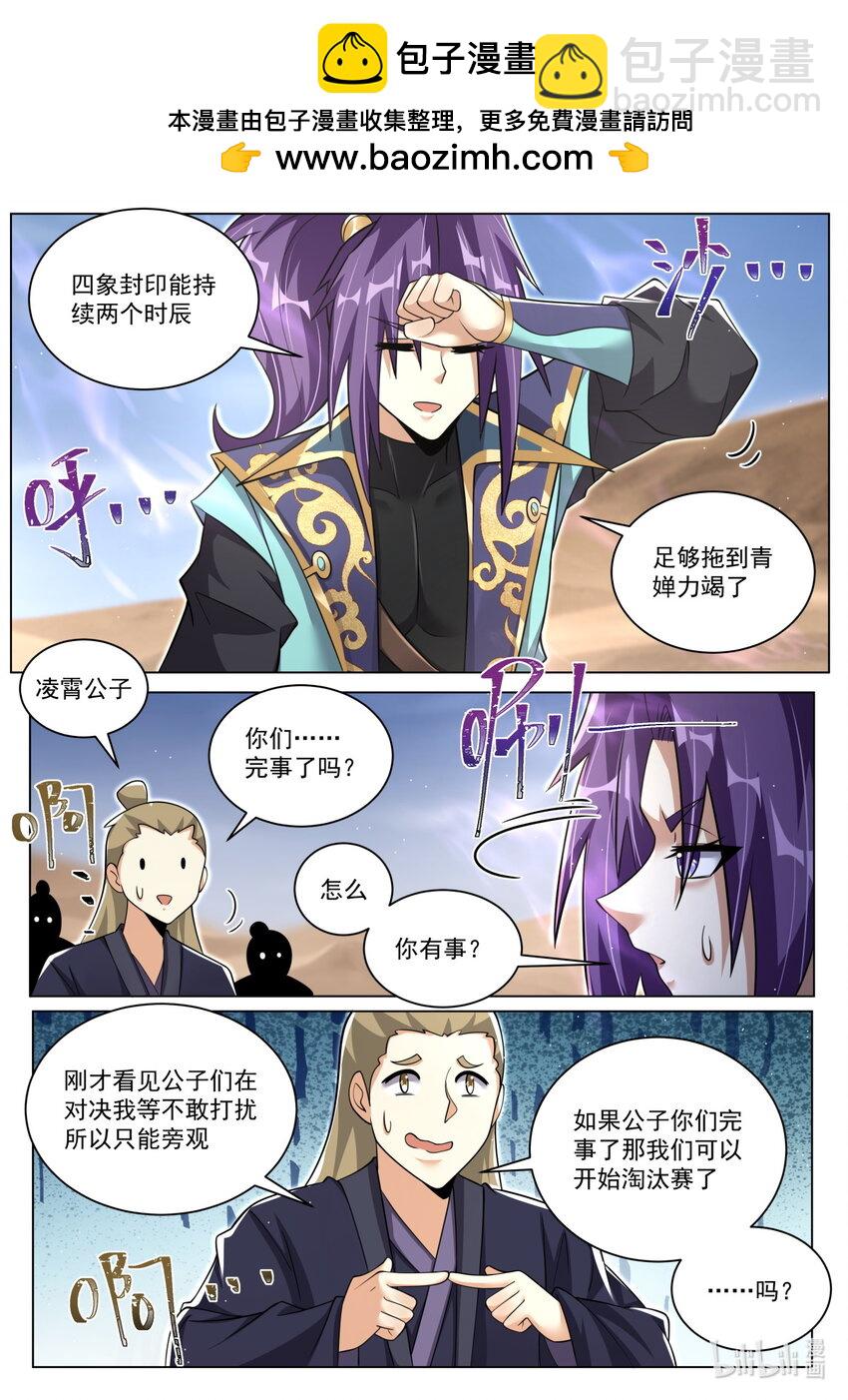 146 四象封印-第150话