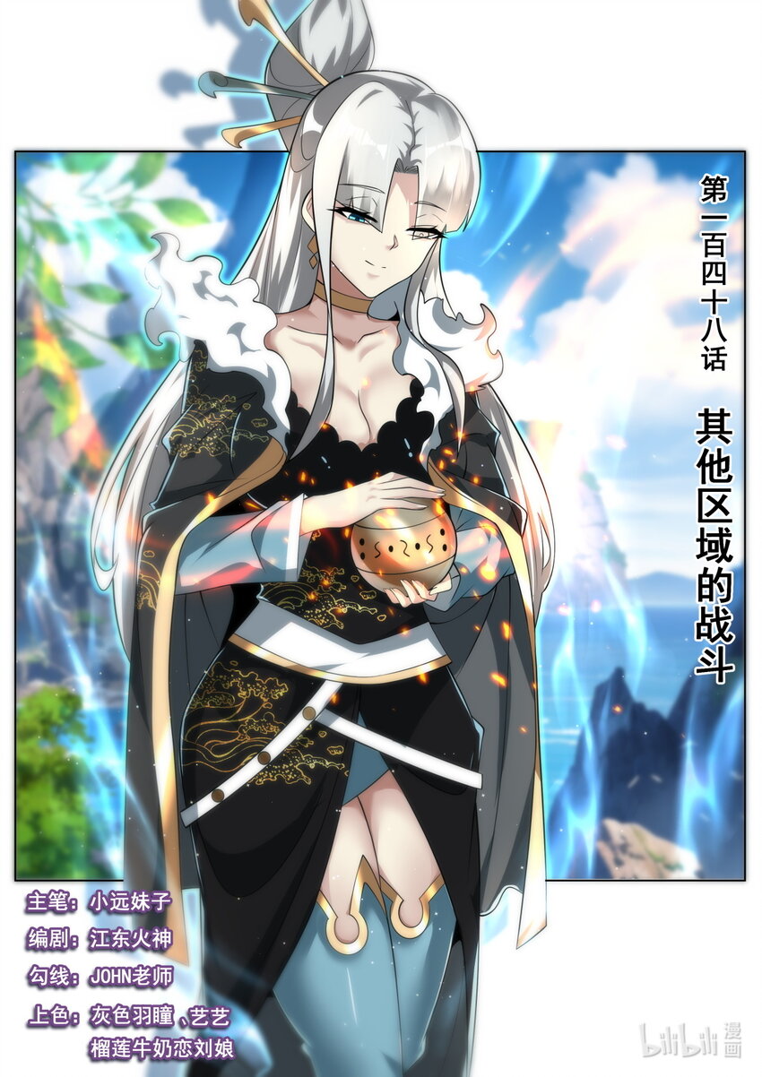148 其他区域的战斗-第152话