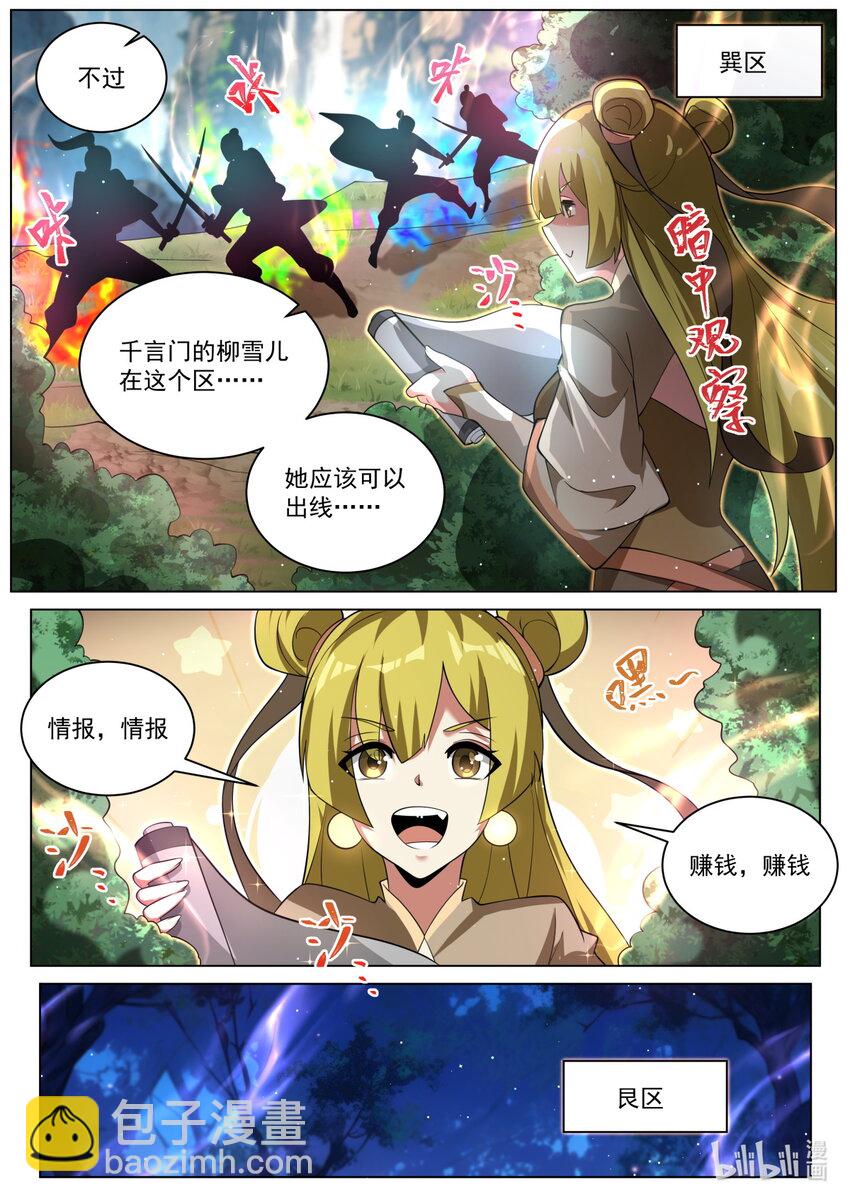 148 其他区域的战斗-第152话