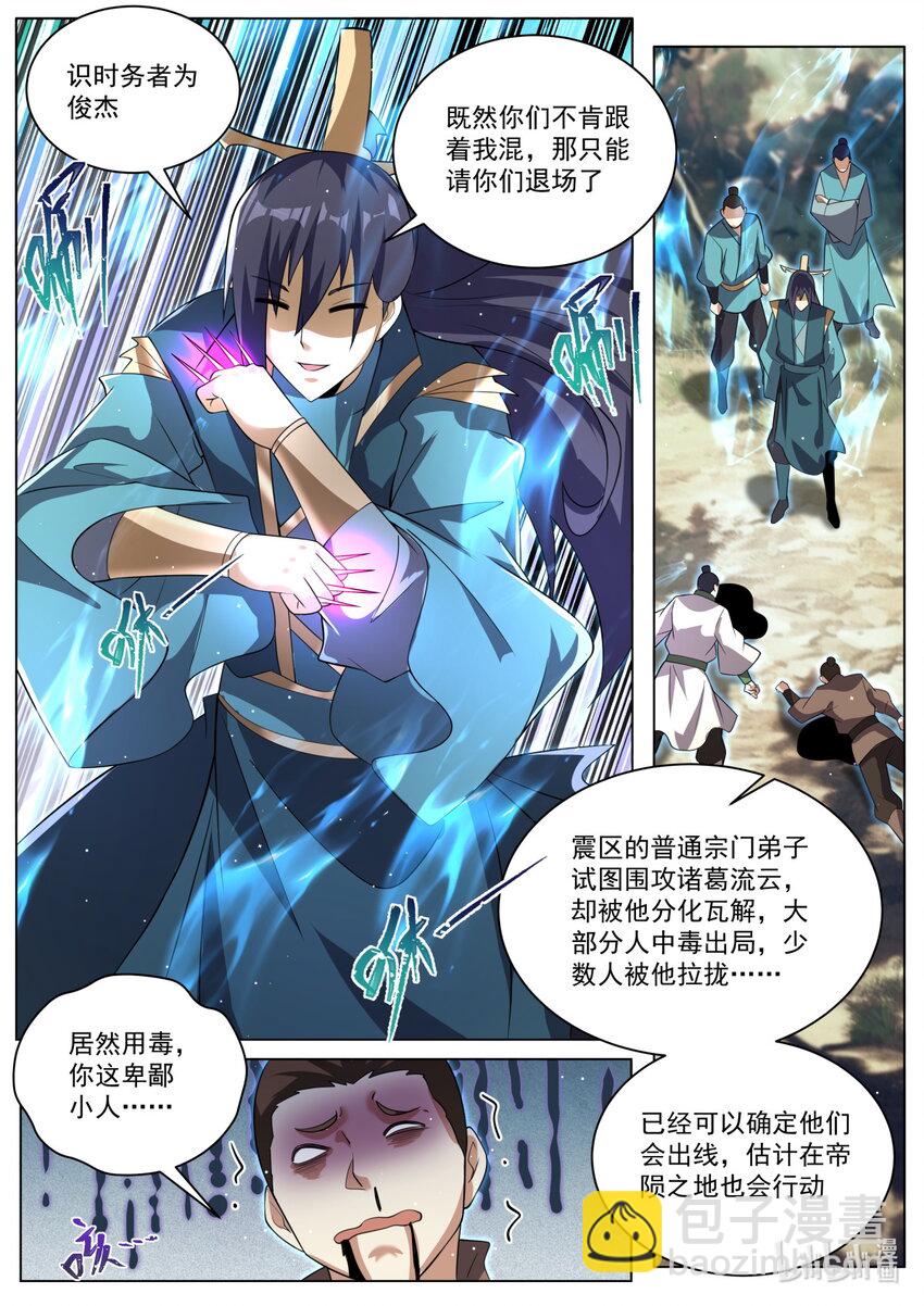 148 其他区域的战斗-第152话