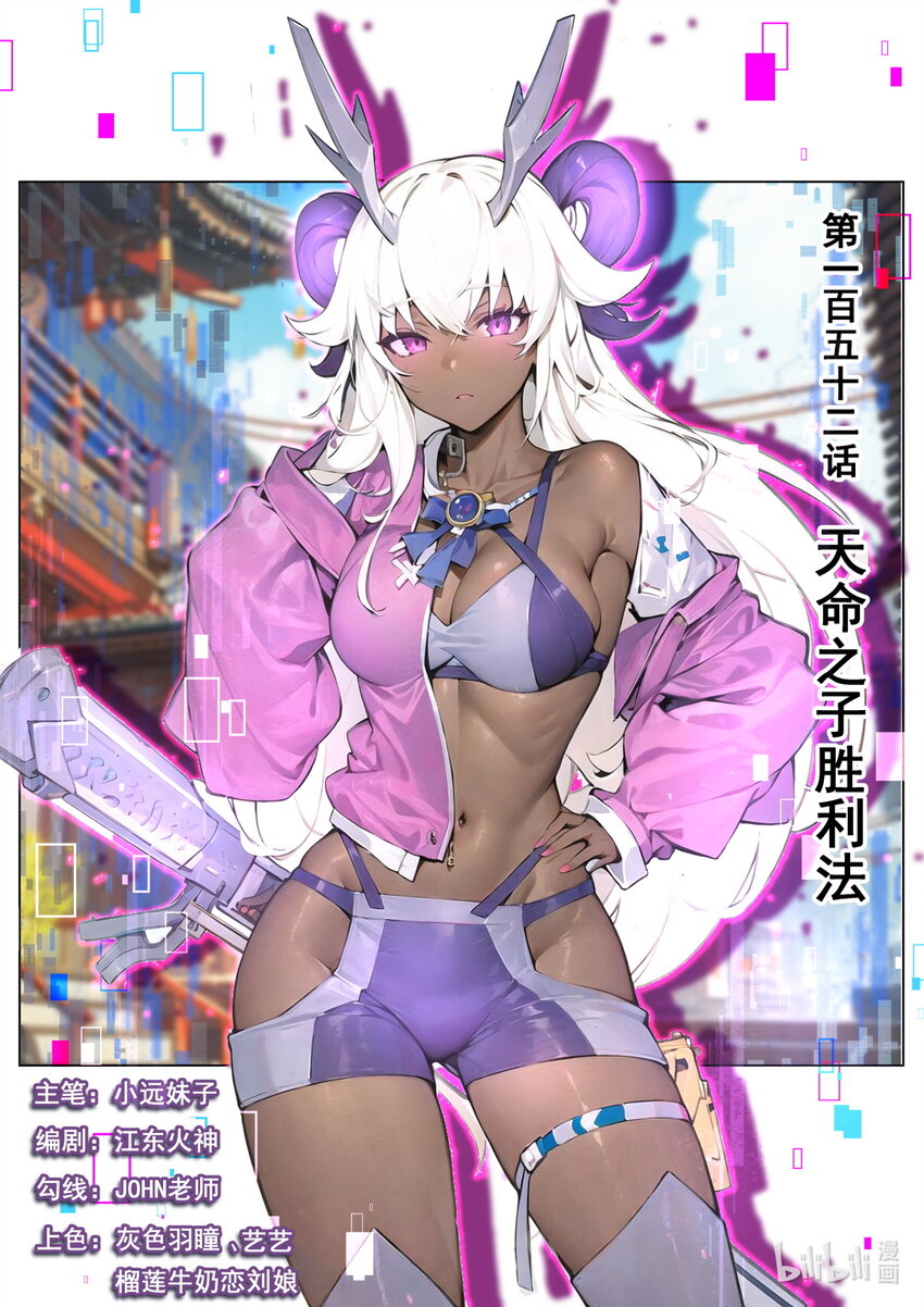 152 天命之子胜利法-第156话