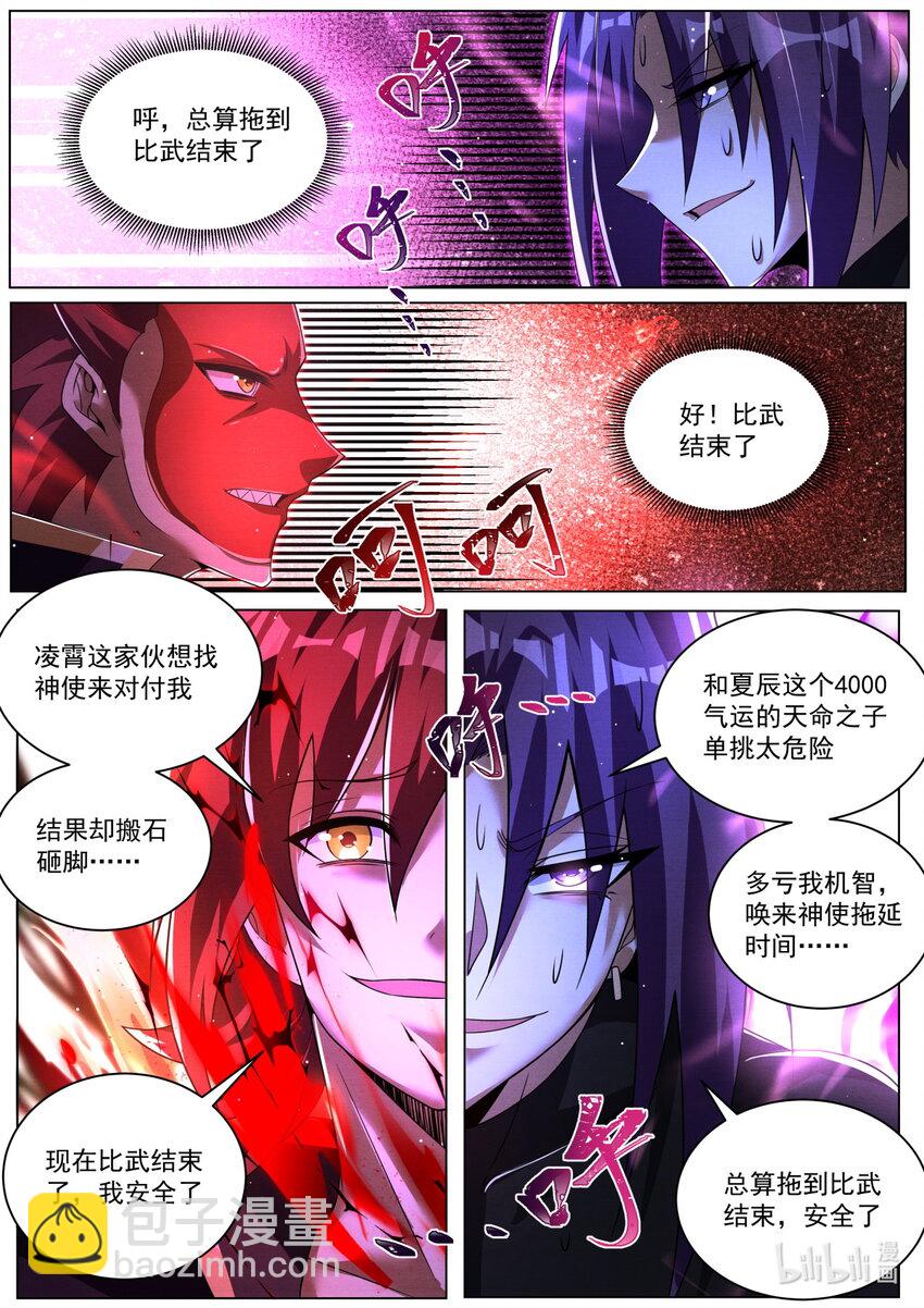 152 天命之子胜利法-第156话