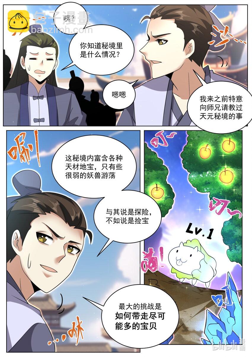 156 各自组队-第160话