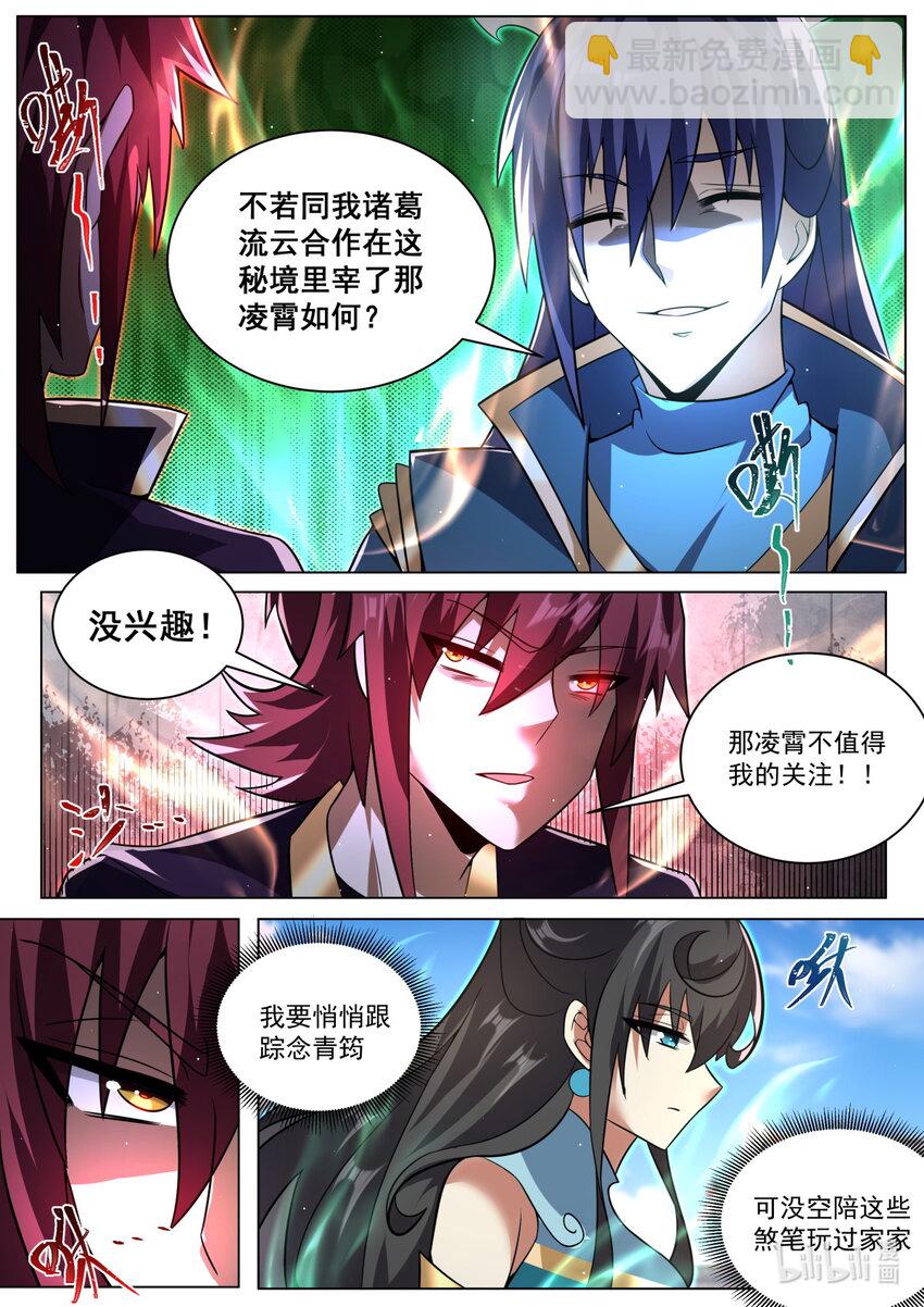 156 各自组队-第160话
