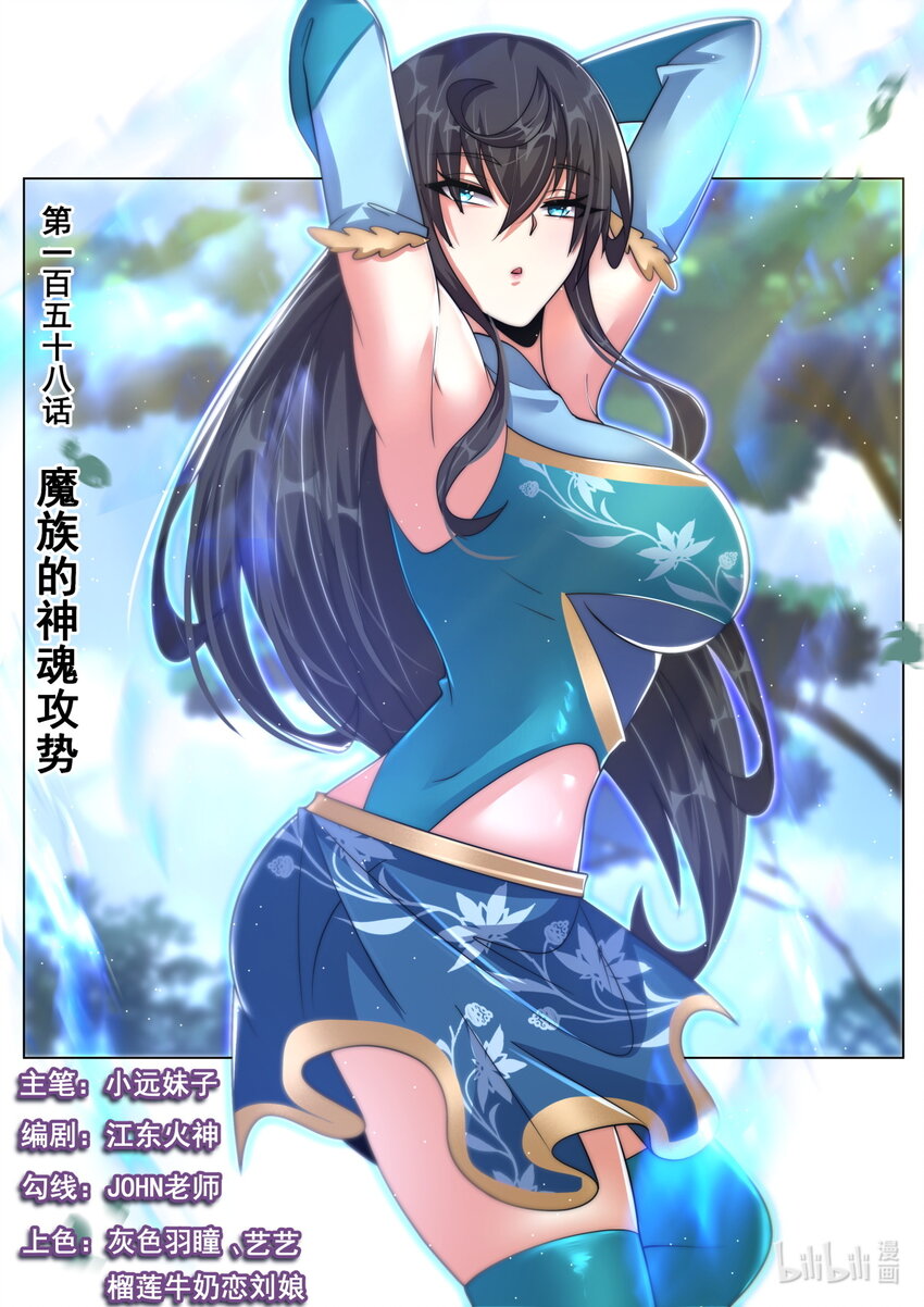 158 魔族的神魂攻势-第162话