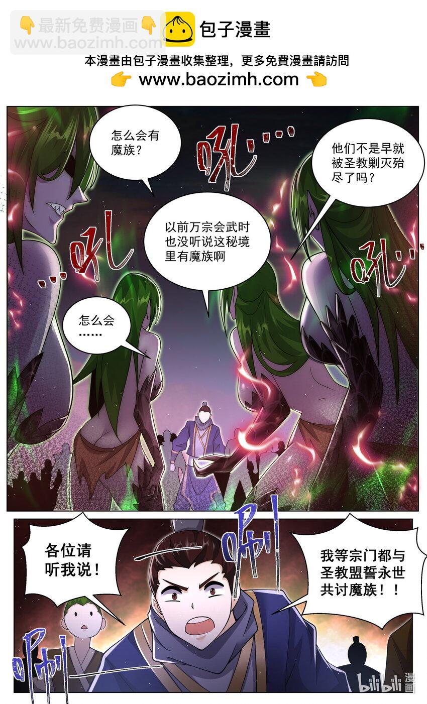 158 魔族的神魂攻势-第162话