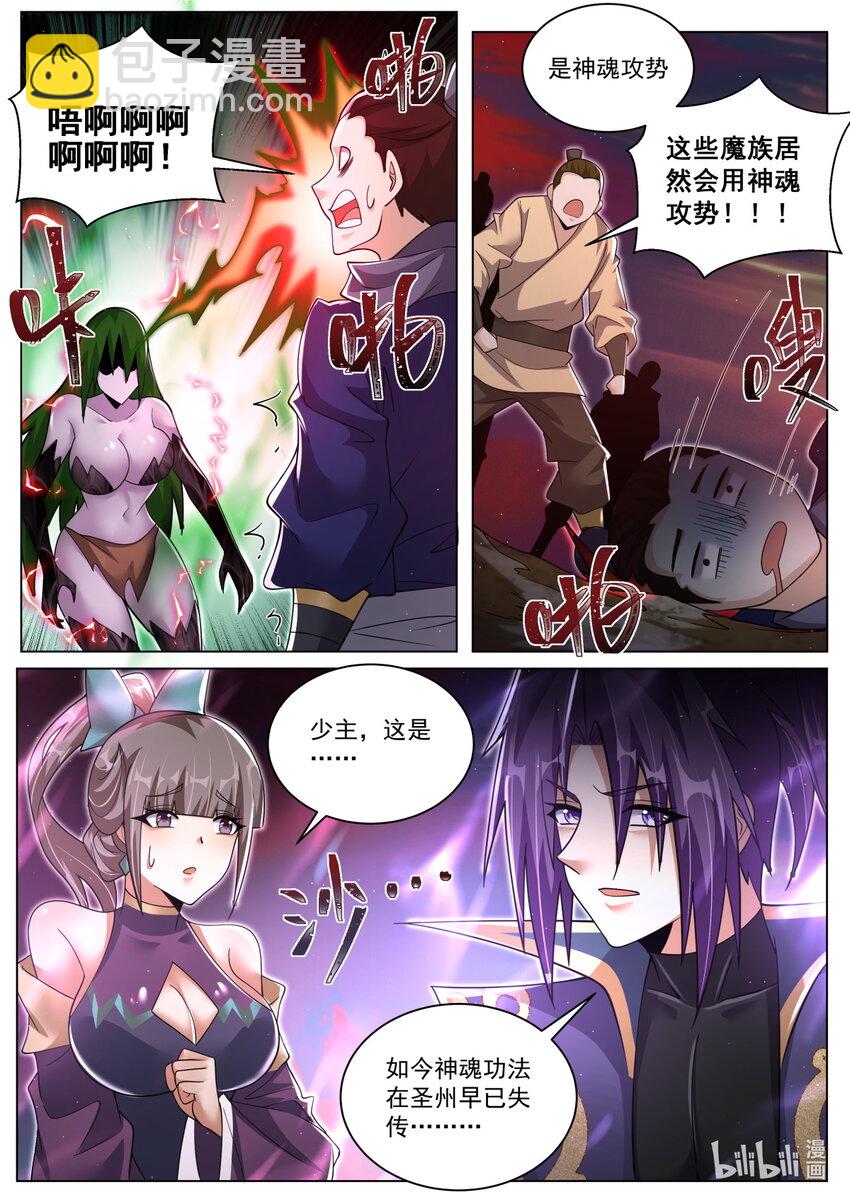 158 魔族的神魂攻势-第162话