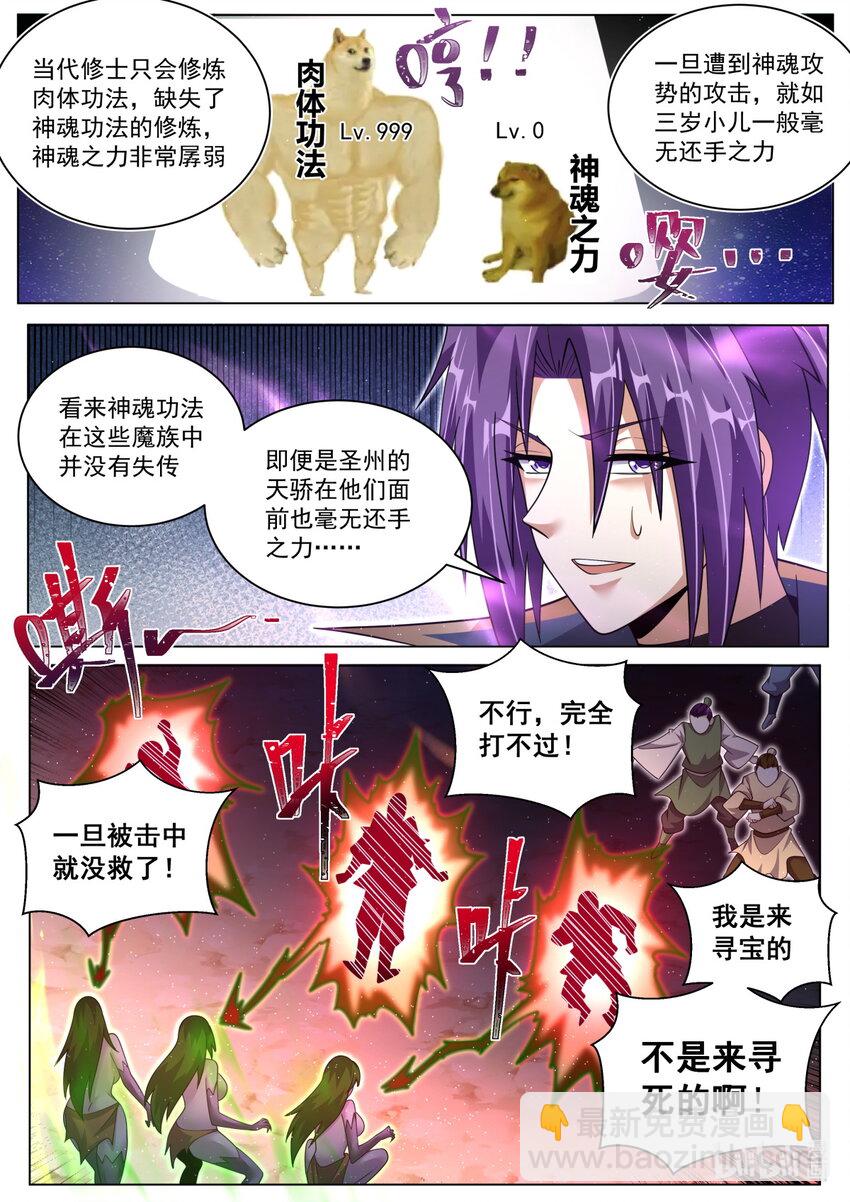 158 魔族的神魂攻势-第162话