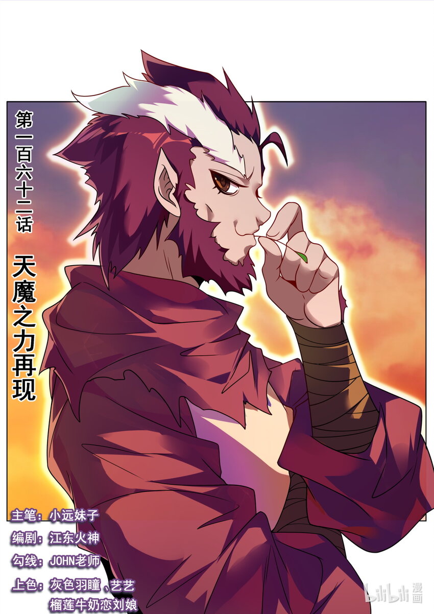 162 天魔之力再现-第166话