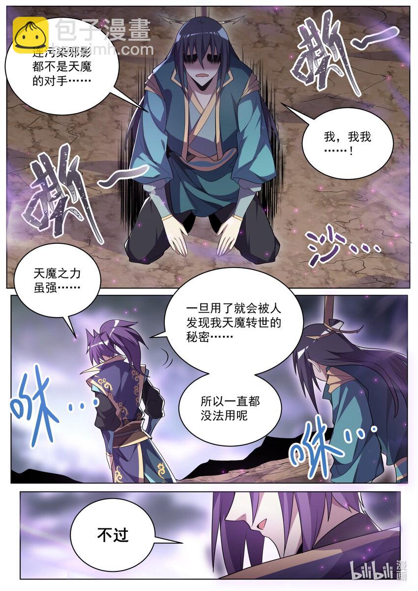 162 天魔之力再现-第166话