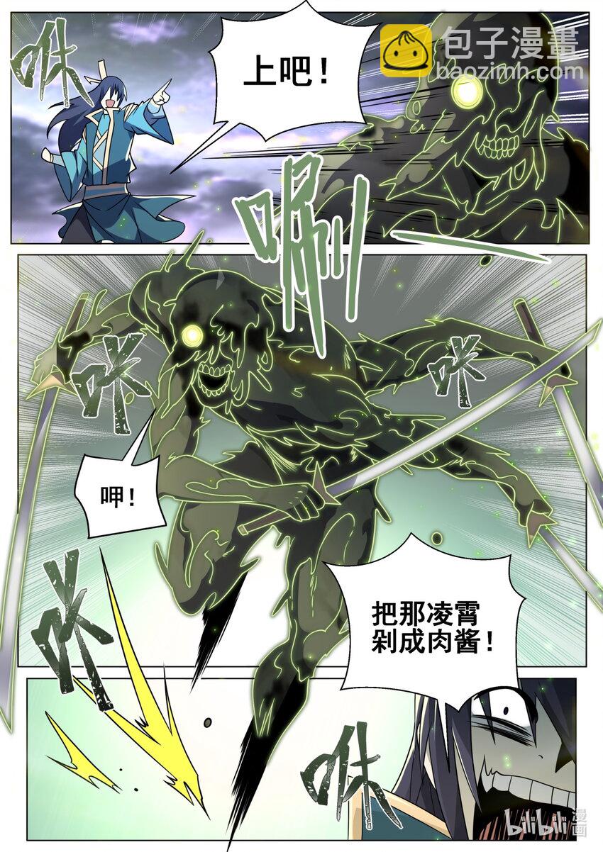 162 天魔之力再现-第166话