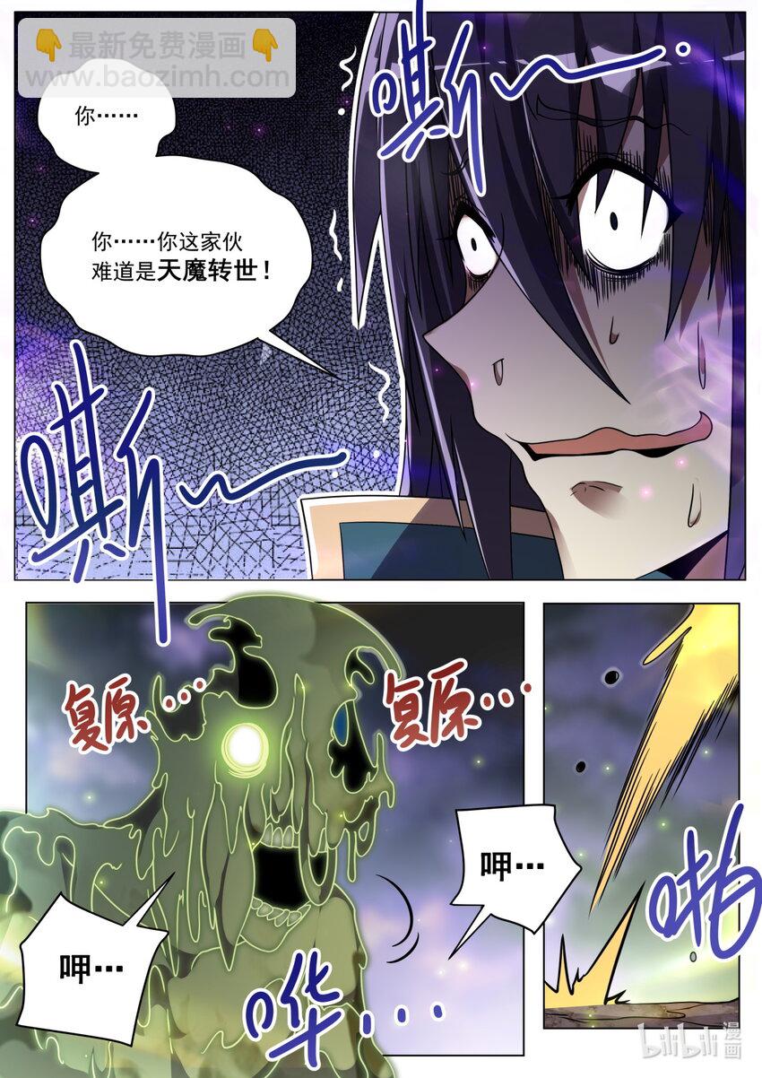 162 天魔之力再现-第166话