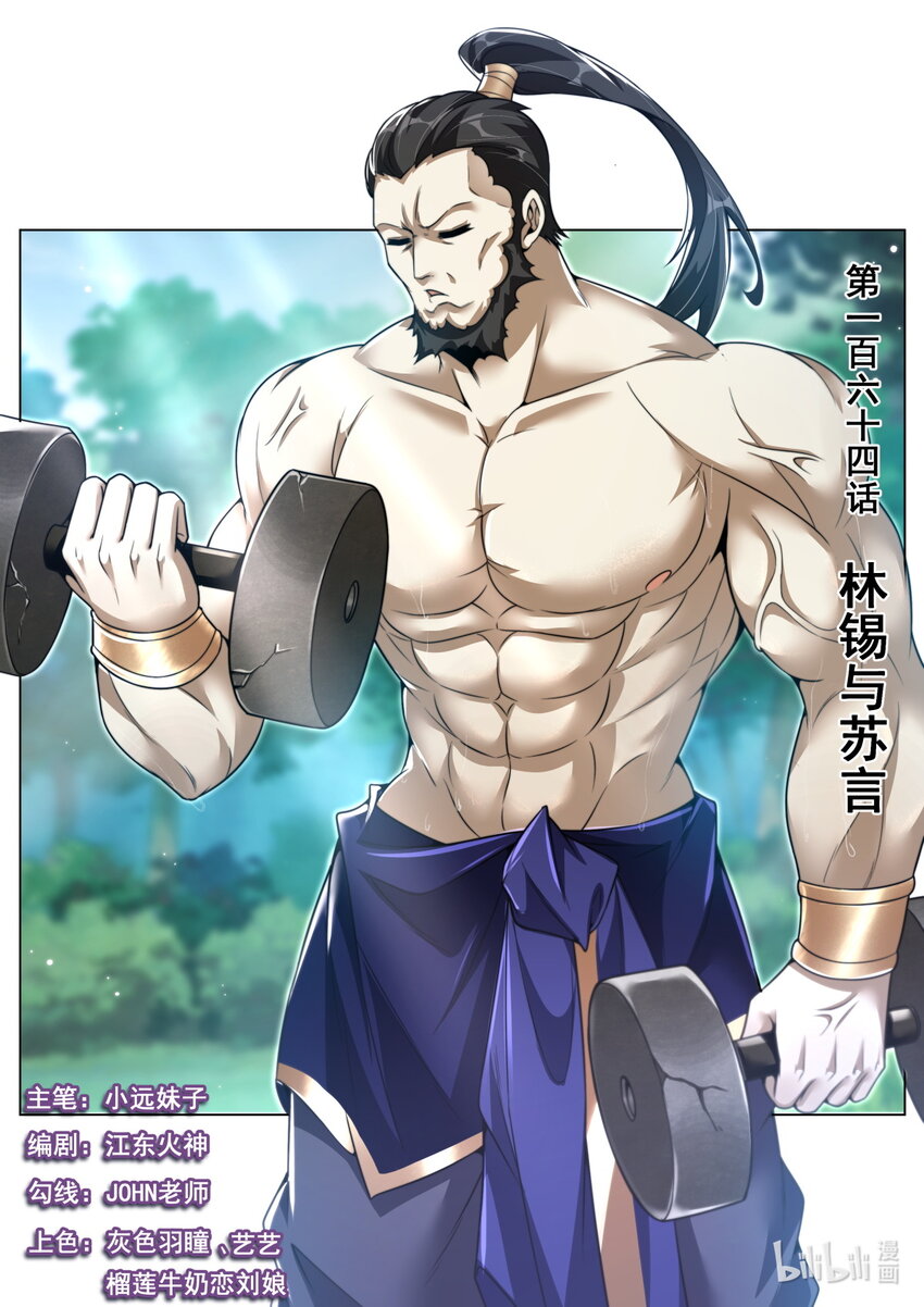 164 林锡与苏言-第168话