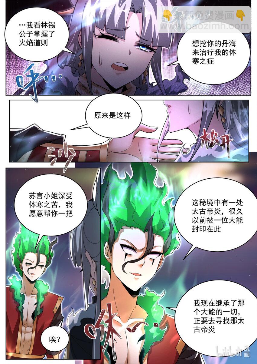 164 林锡与苏言-第168话