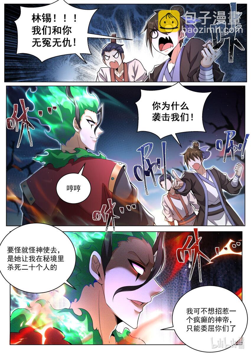 164 林锡与苏言-第168话