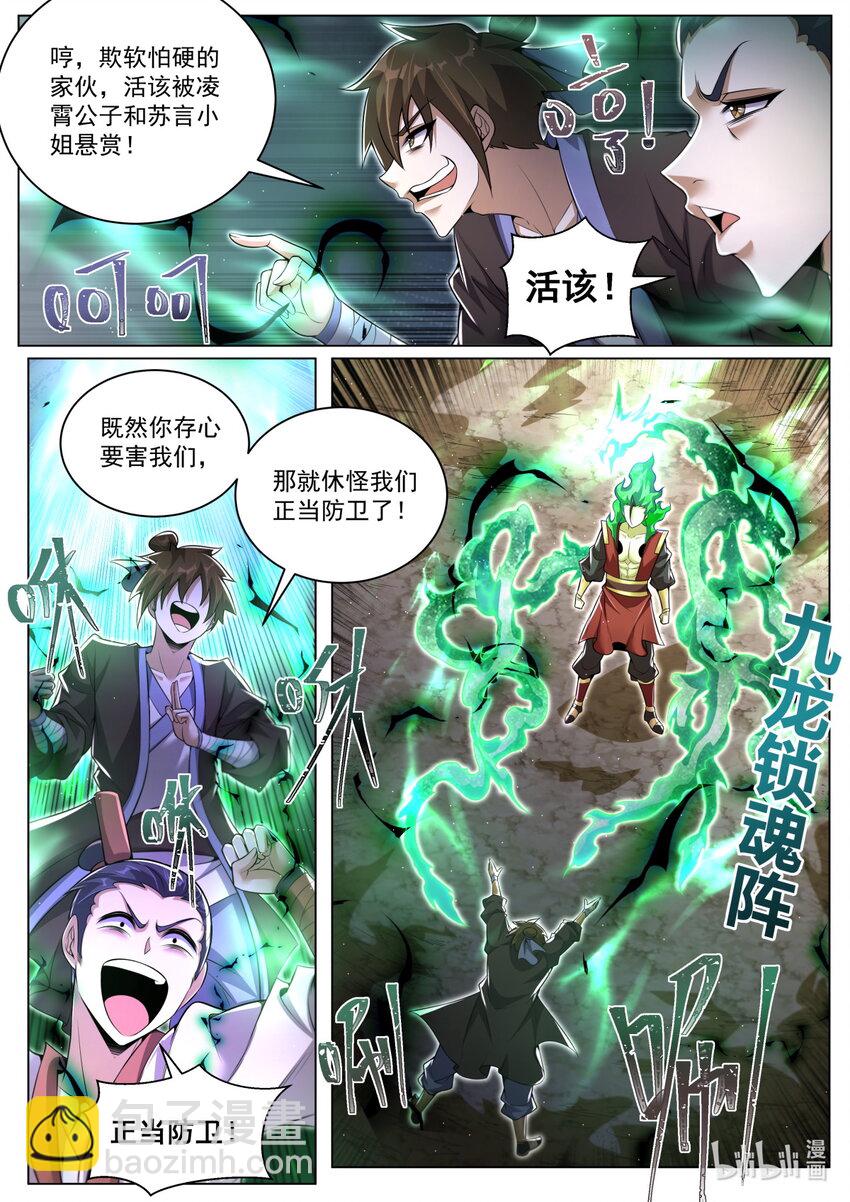164 林锡与苏言-第168话