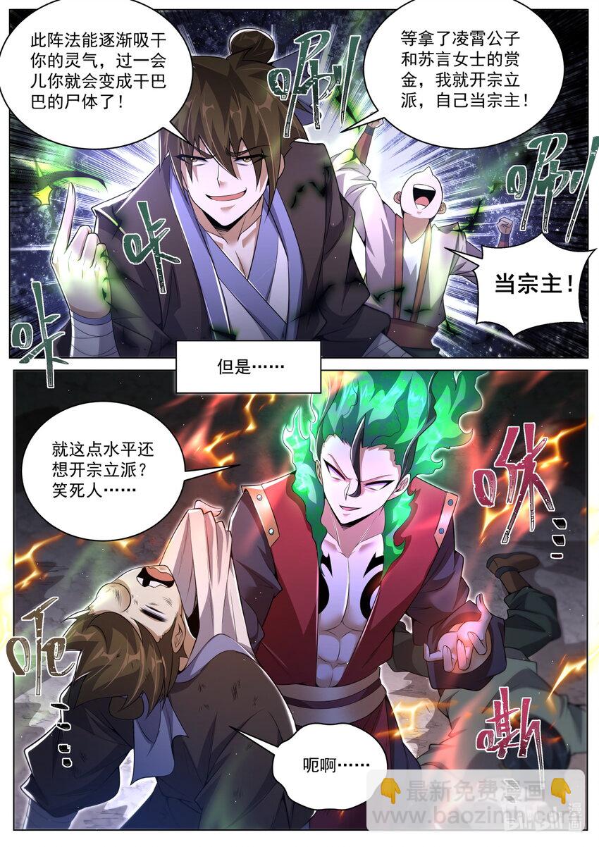164 林锡与苏言-第168话