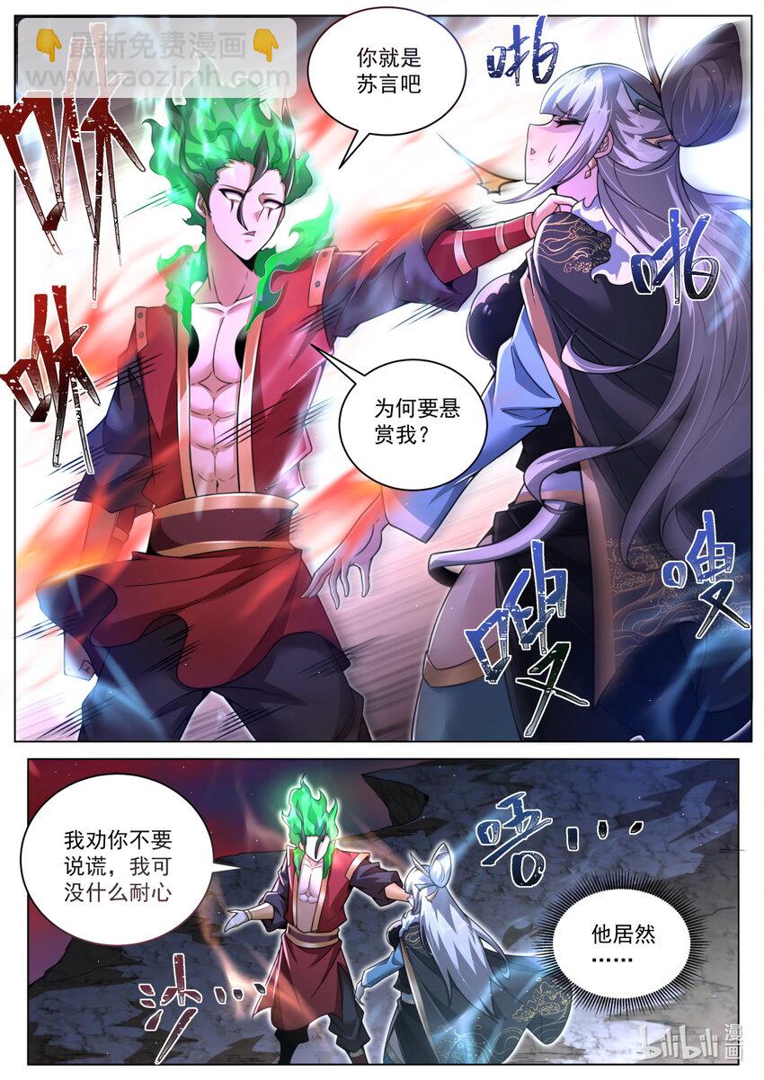 164 林锡与苏言-第168话