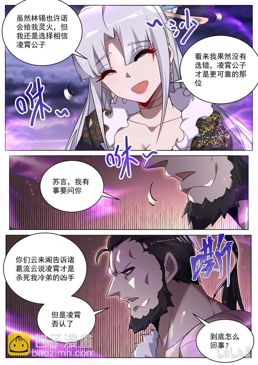166 苏言震撼-第170话