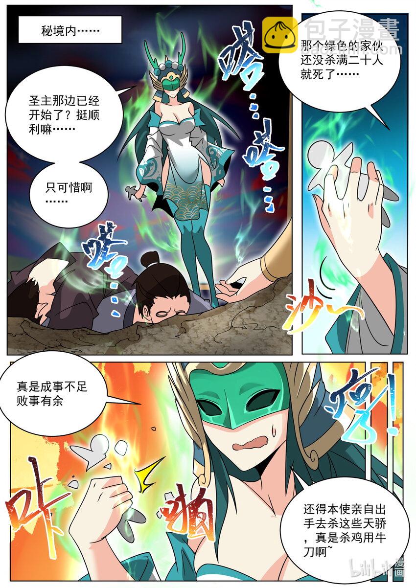 172 魔天大祭-第176话